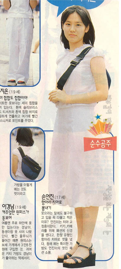 패션 잡지 키키에 순수 공주라고 소개된 손예진 과거 사진